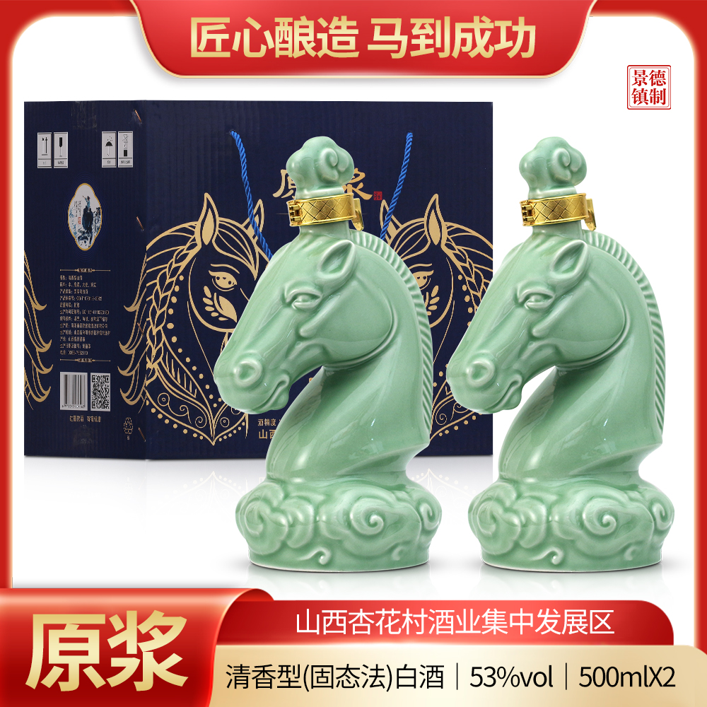 杏泉诗山西清香型53度双马到成功500ml*2瓶原浆酒纯粮酒53%Vol