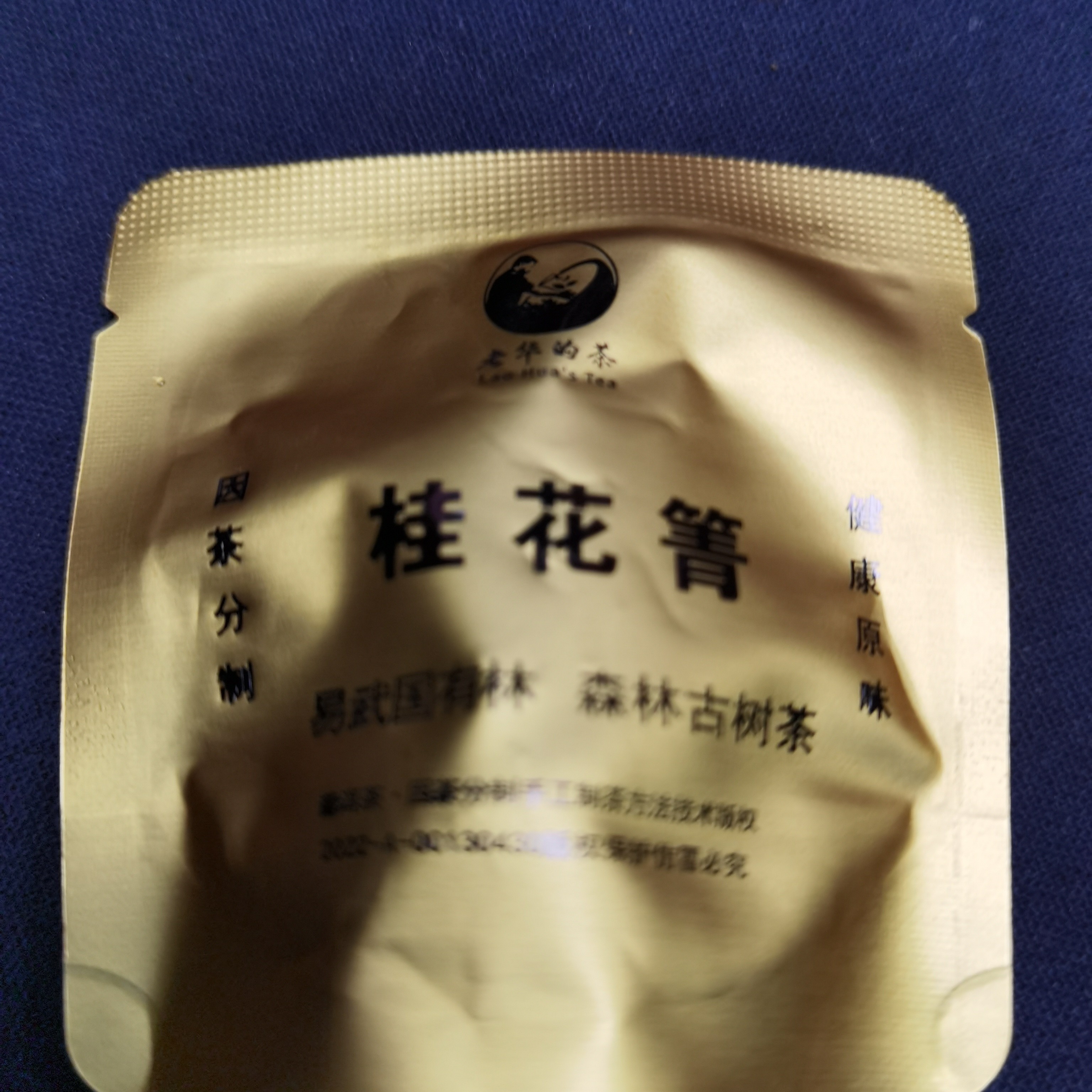 因茶分制2025年春易武国有林桂花箐古树混采7克龙珠