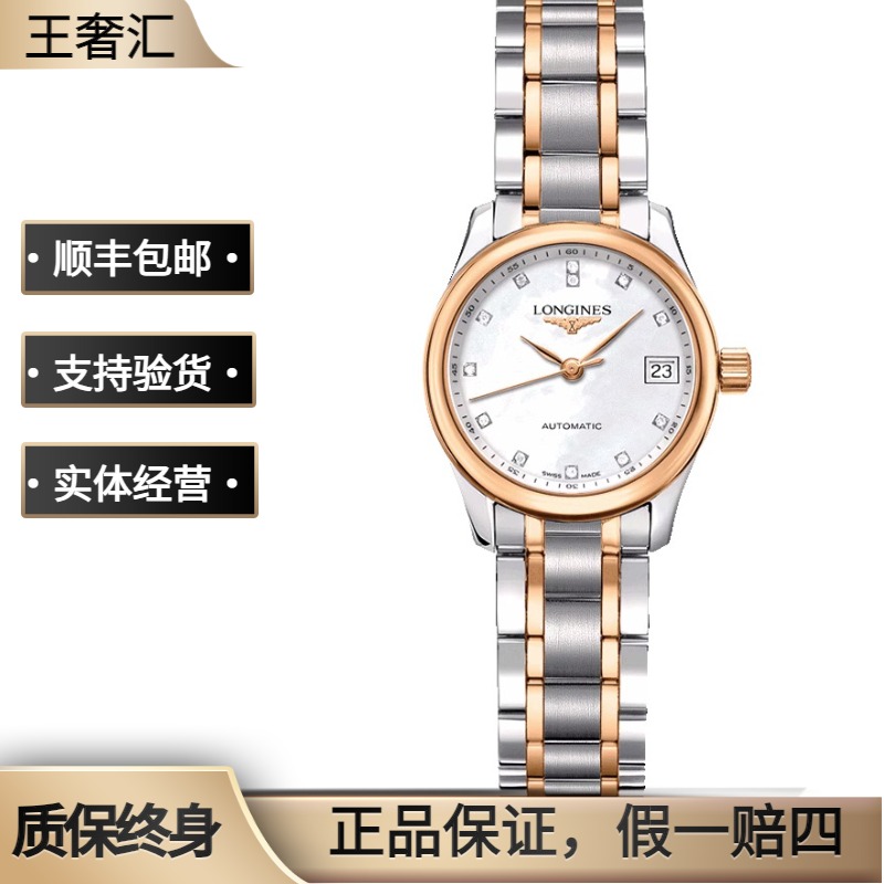 99新 Longines/浪琴 名匠128/机械/玫瑰金贝母/表径25.5mm/女士