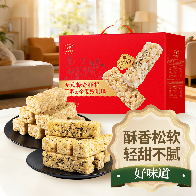 【无蔗糖奇亚籽苦荞&全麦沙琪玛】代餐早餐糕点小吃零食马大姐厨坊
