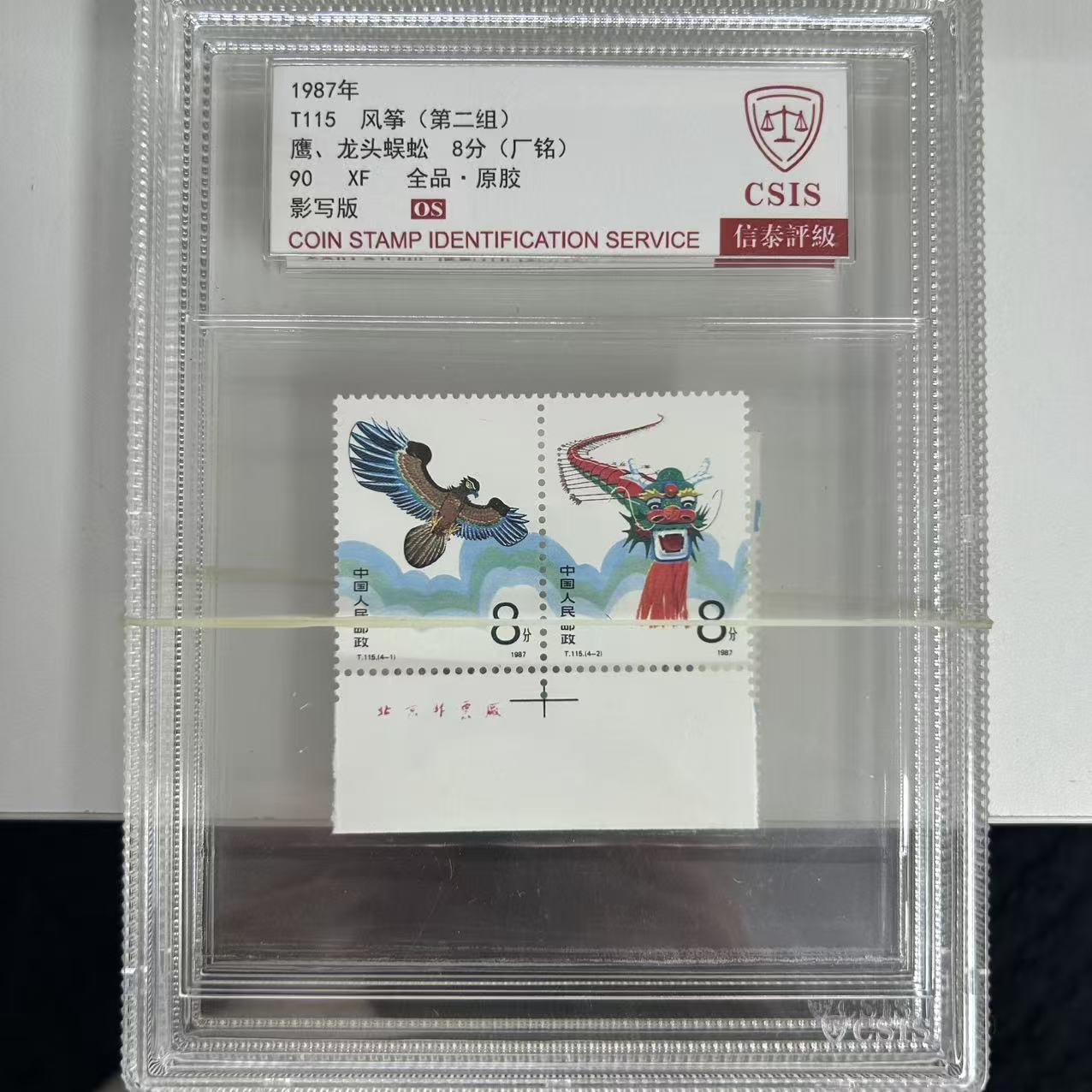 T115 风筝 二  套票 厂铭 中盒 