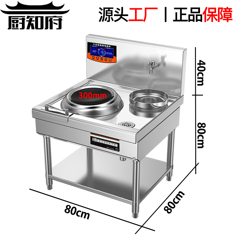 厨知府商用大功率电磁炉饭店单双头凹面电炒灶猛火爆炒快餐12KW