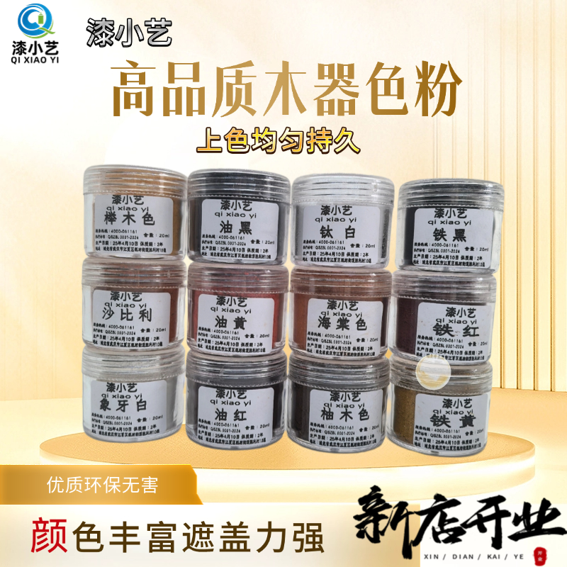 《漆小艺》家居维修色粉木器家具上色维修修补材料色精颜料粉