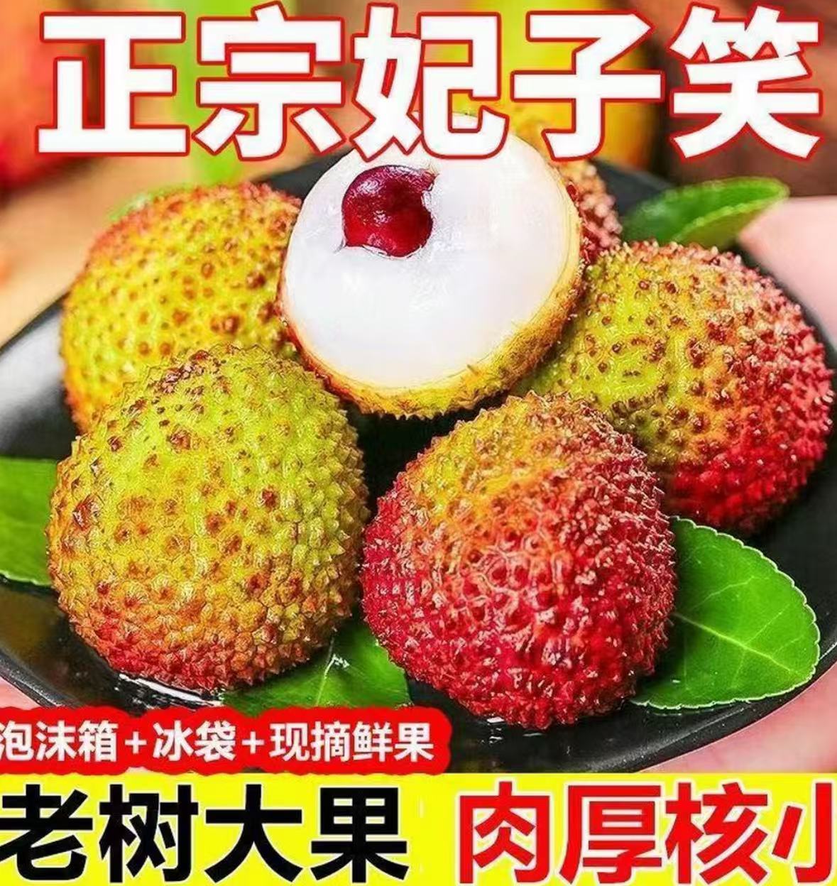 【妃子笑】新鲜荔枝荔枝现摘现发鲜荔枝当季大水果礼盒装果王5斤