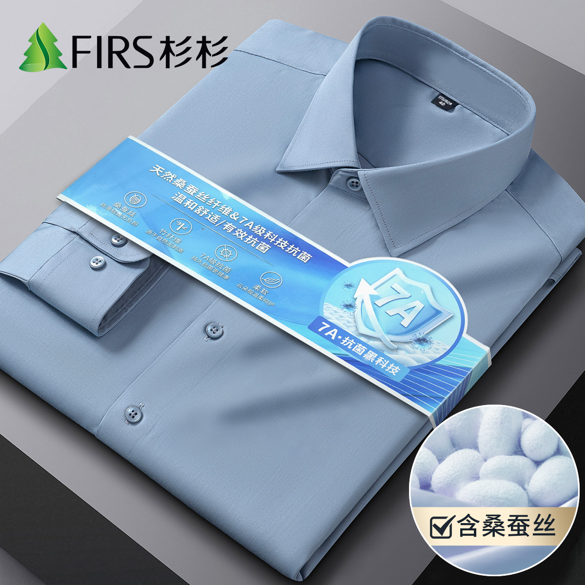 桑蚕丝翻领长袖7A抗菌弹力商务行政衬衣男士凉感衬衫SSJY2568