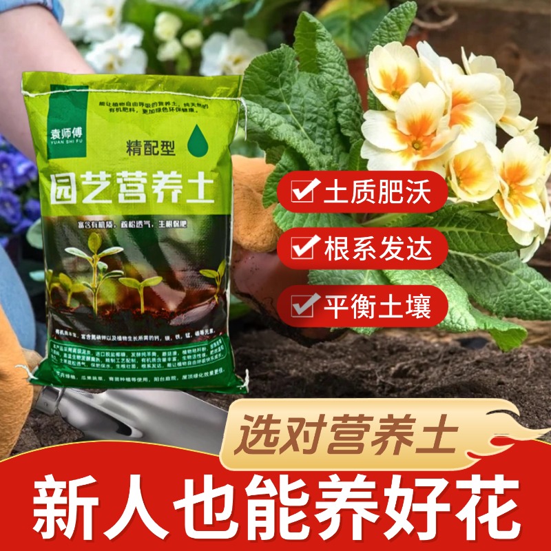 袁师傅全植物源精配型有机营养土疏松透气养花种菜育苗通用1