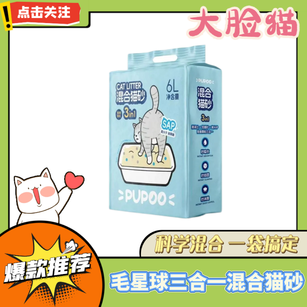 毛星球三合一混合膨润土豆腐猫砂结团高分子除臭无尘猫砂猫咪用品