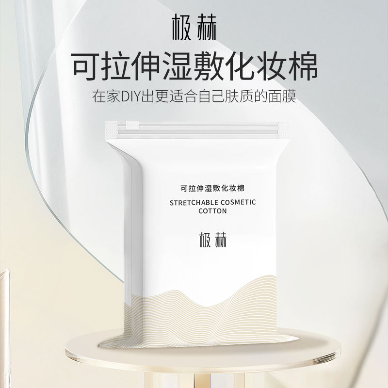 极赫可拉伸湿敷化妆棉柔软温和棉柔卸妆棉干湿两用