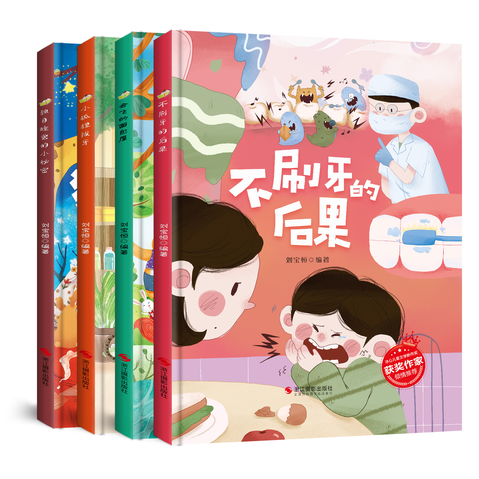 【冰心儿童文学奖】精装硬壳绘本孩子培养好习惯养成时间观念全四本