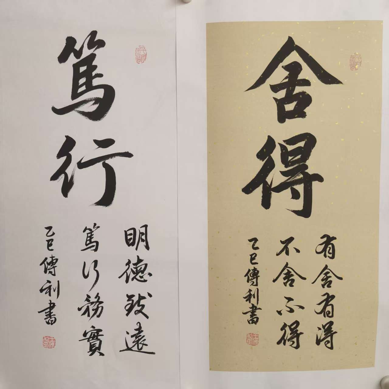 王传利《笃行》《舍得》精品书法作品随机画面