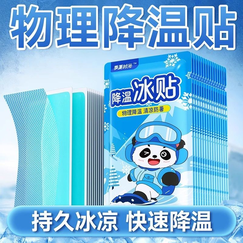 【复制单团单】新升级冰凉贴（明拆+哪个颜色多选哪个）