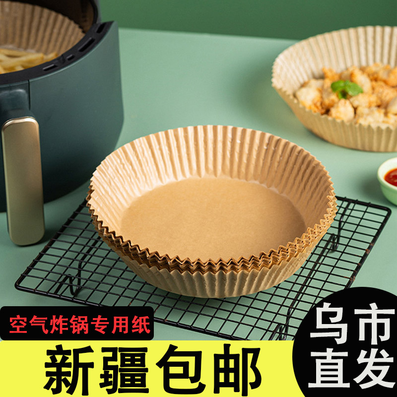 【新疆包邮】空气炸锅专用纸吸油纸垫纸烘焙家用硅油纸圆形纸盘