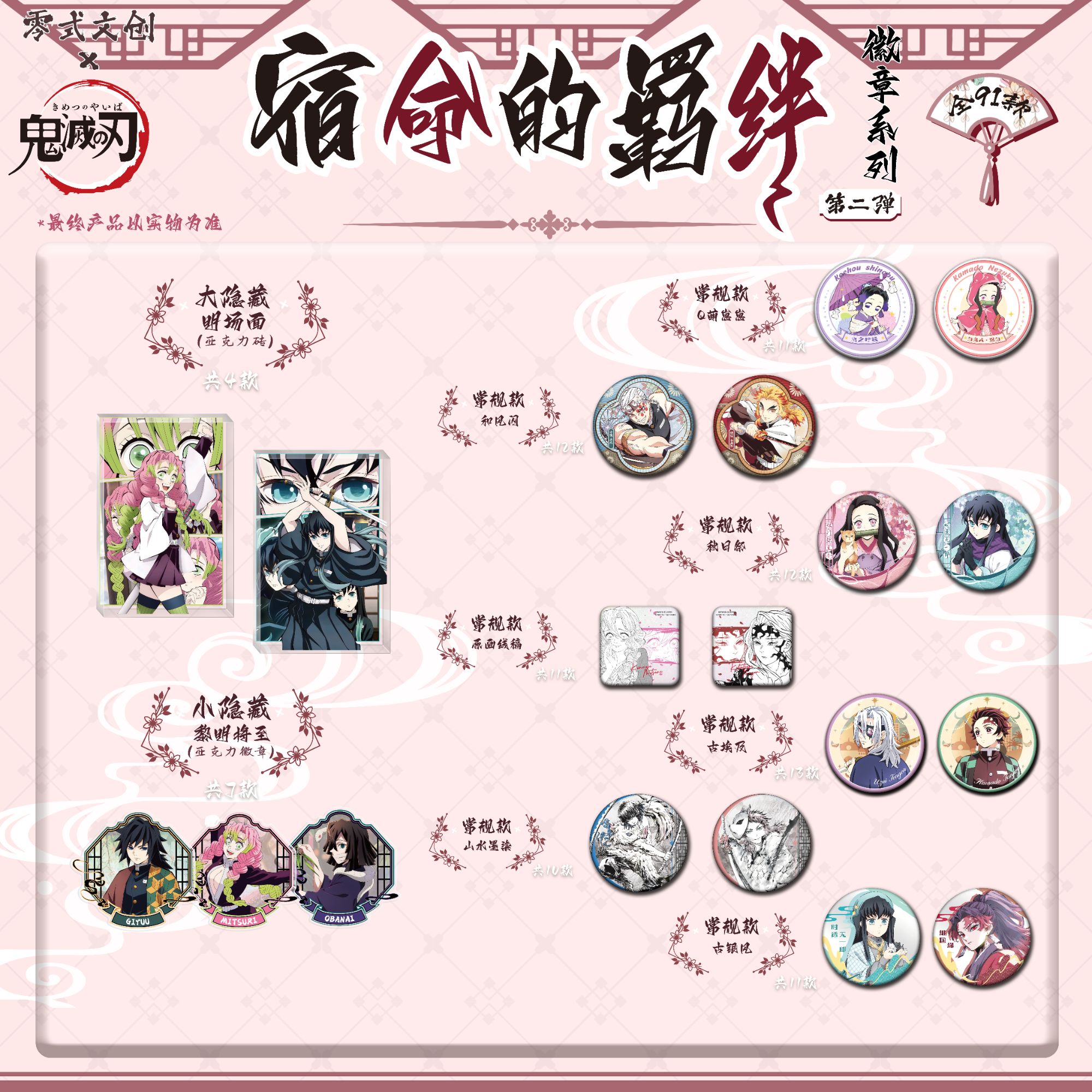 【强娶转盘】转 鬼灭之刃 零式文创《宿命的羁绊第二弹》徽章 二创