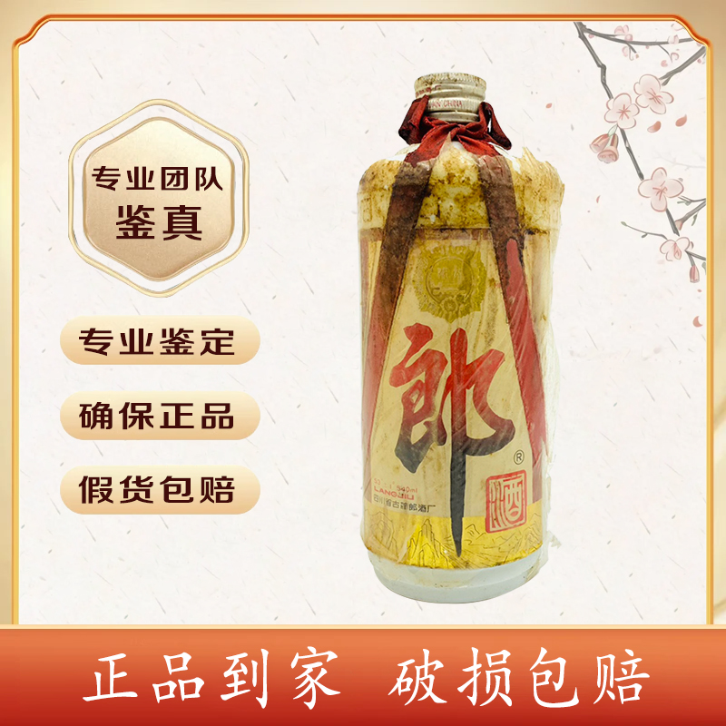 90年 郎酒 53度 540毫升 瓶盖腐蚀