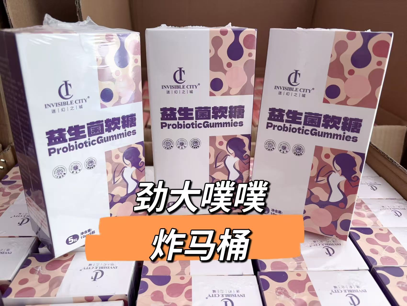 （噗噗劲大）迷幻之城益生菌果蔬软糖菠萝味大餐急救清抗