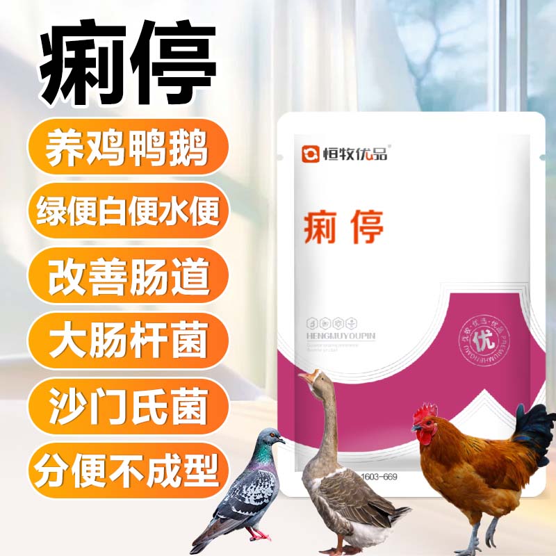 【痢停】猪牛羊鸡鸭鹅肠胃大肠杆菌绿便白便饲料便养殖场通用添加剂