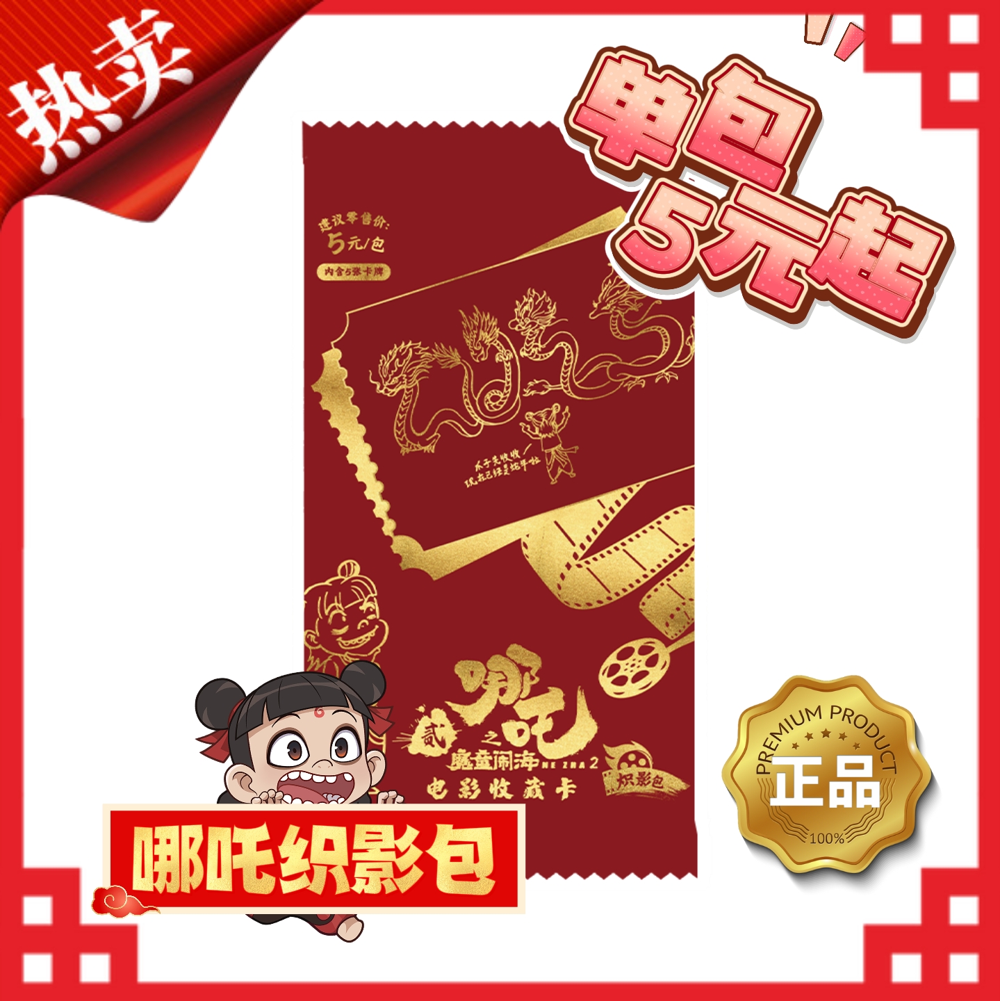 卡游拆盒【哪吒5元包】哪吒之魔童闹海电影收藏卡斗天包