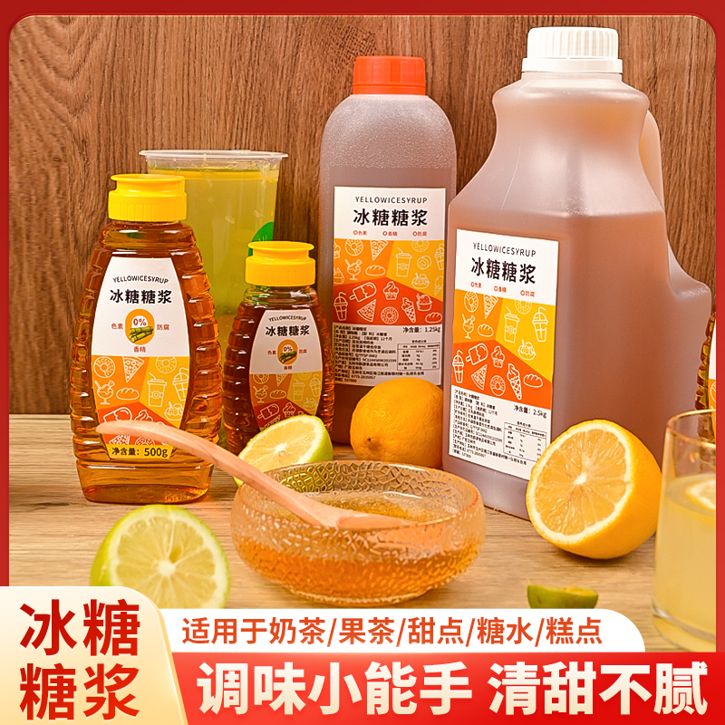 广西黄冰糖糖浆瓶装调味小能手柠檬茶奶茶果茶甜品专用