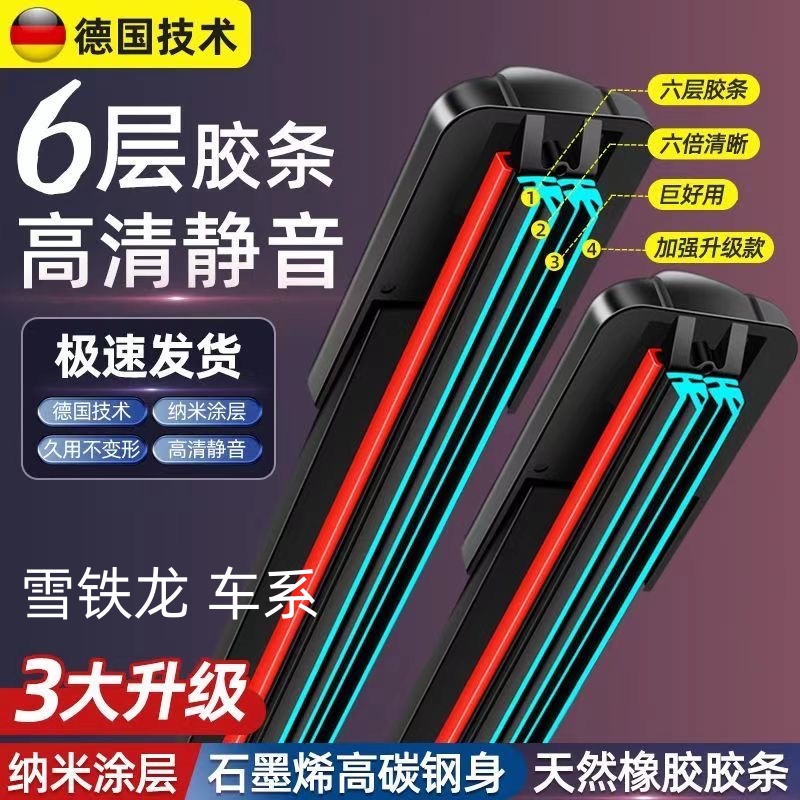 适用雪铁龙C2/C3/C4雨刷器C3XR/世嘉/毕加索爱丽舍六胶条无骨雨刷