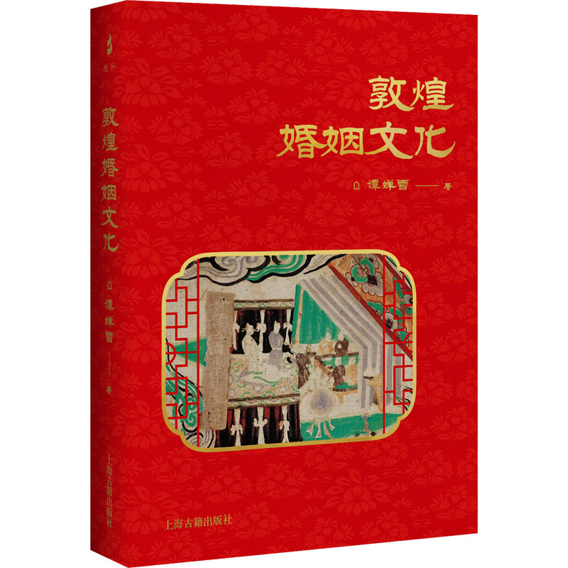 【文轩】敦煌婚姻文化 中国历史