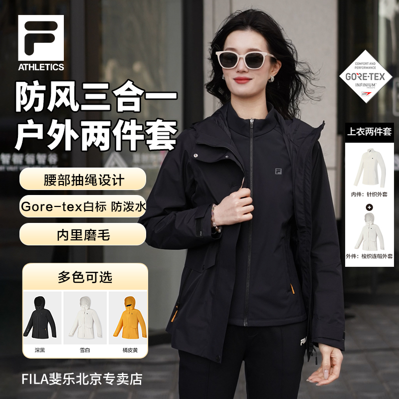 【防风三合一】/斐乐女户外软壳白标欧若风上衣套装A11W517706