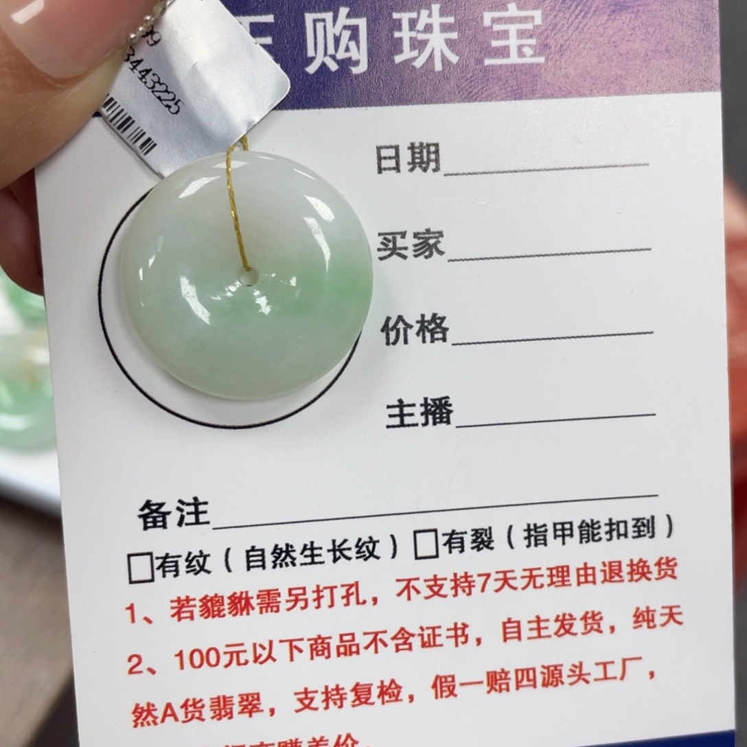 颈饰未镶嵌翡翠平安