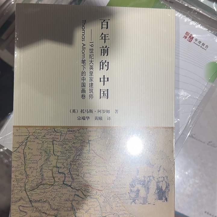 百年前的中国塑封