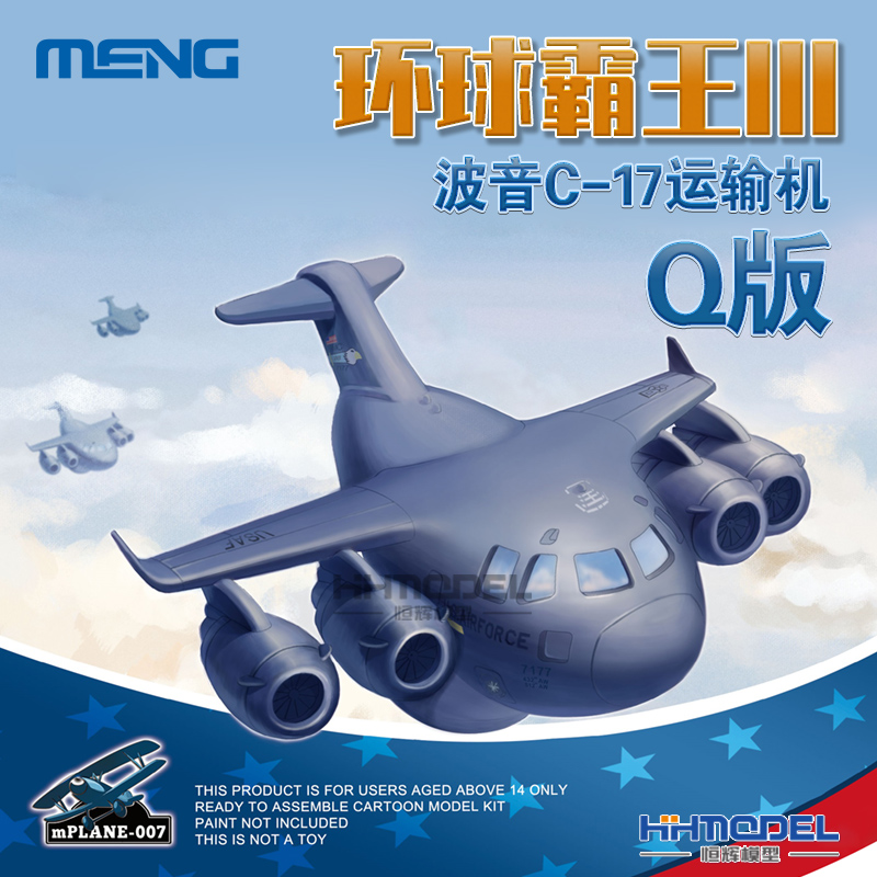 恒辉 MENG PLANE-007 Q版 波音C-17 环球霸王 运输机 免胶分色