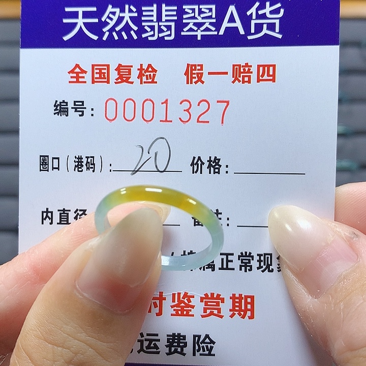 翡翠未镶嵌戒圈1327