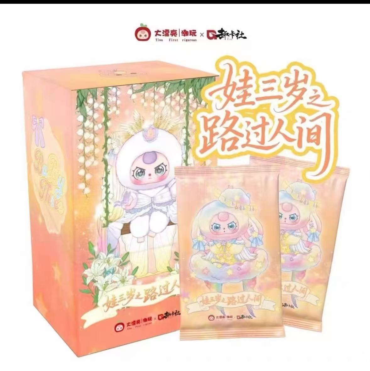 趣卡社【玩法合集】-娃三岁-路过人间（代拆）