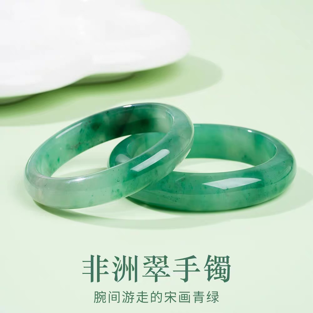 天然非洲翠玉石手镯