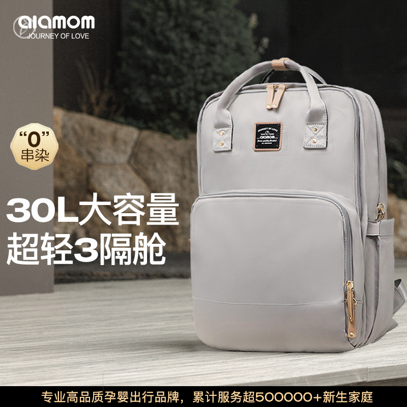 Alamom妈咪多母婴三舱分离式双肩多背包外出旅游大容量