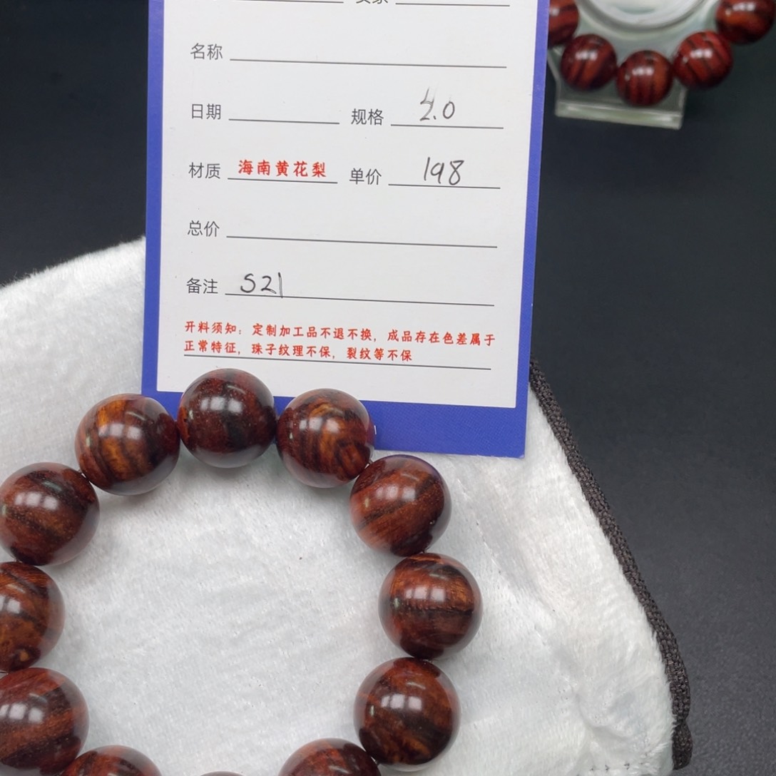 黄花梨/降香黄檀手串20s 21