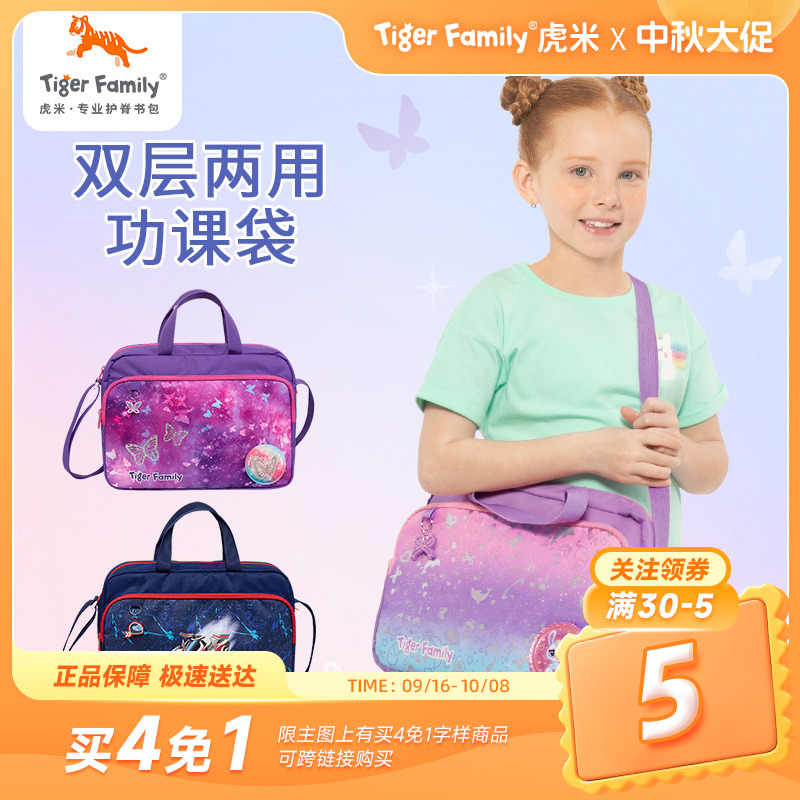 TigerFamily虎米小学生手提袋男女轻便大容量儿童功课美术袋