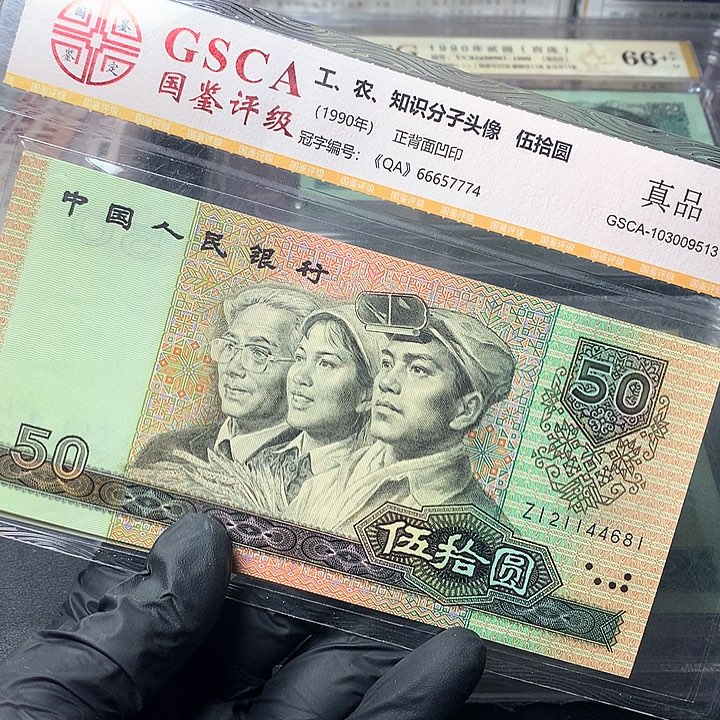思*四版五十元原厂原封