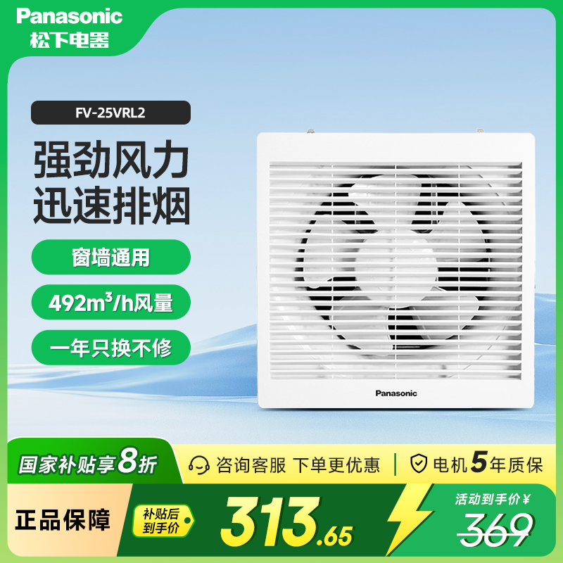 Panasonic/松下排气扇窗墙式换气扇排风扇卫生间厨房抽风机25VRL2