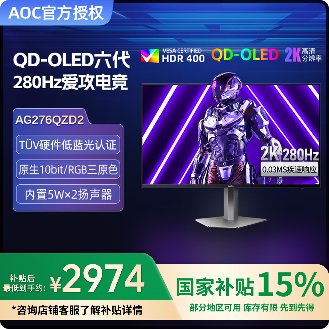 AOC爱攻AG276QZD2电竞显示器2K280Hz OLED专业职业电竞赛事屏幕