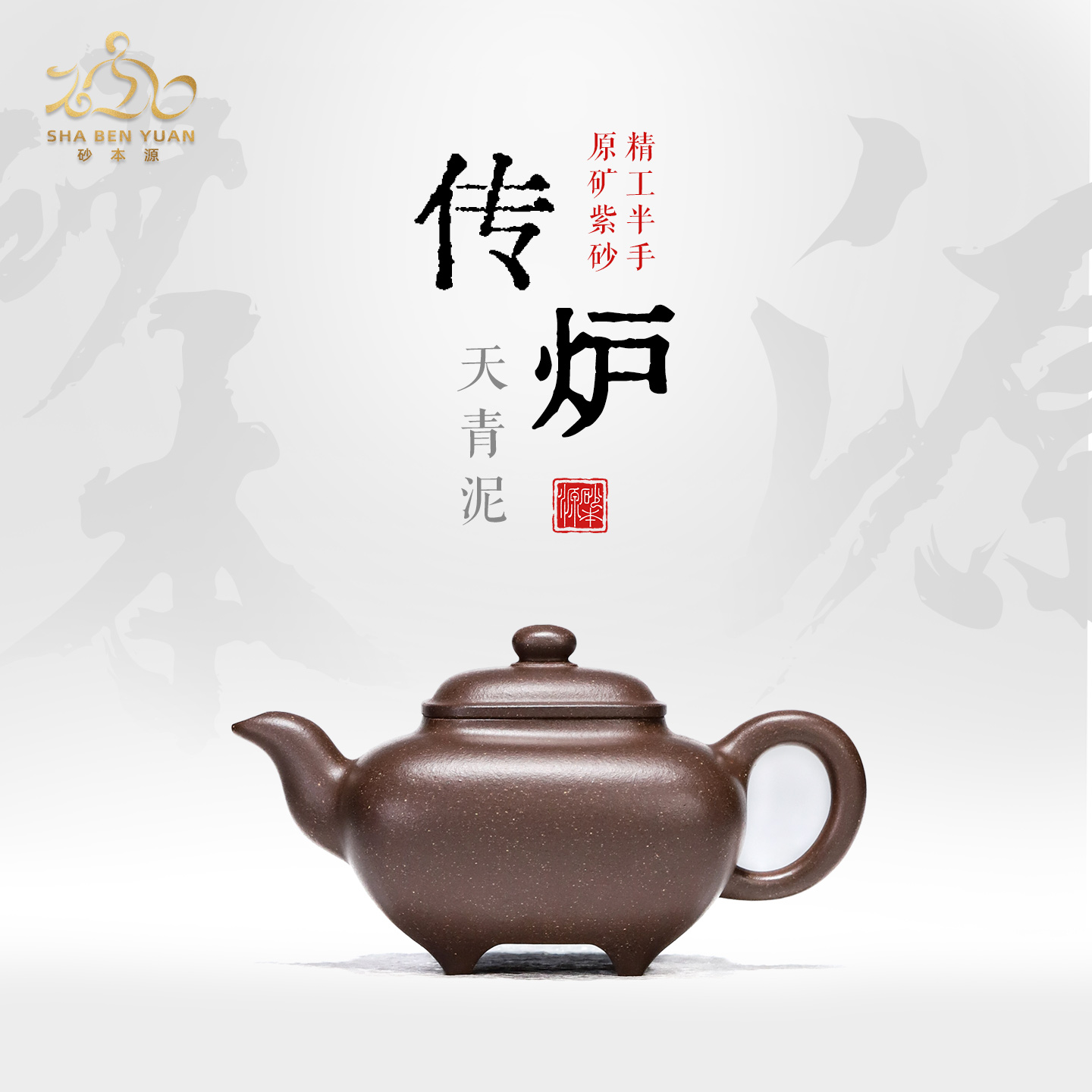 砂本源精工半手天青泥传炉150cc 宜兴原矿紫砂壶茶具功夫泡茶壶