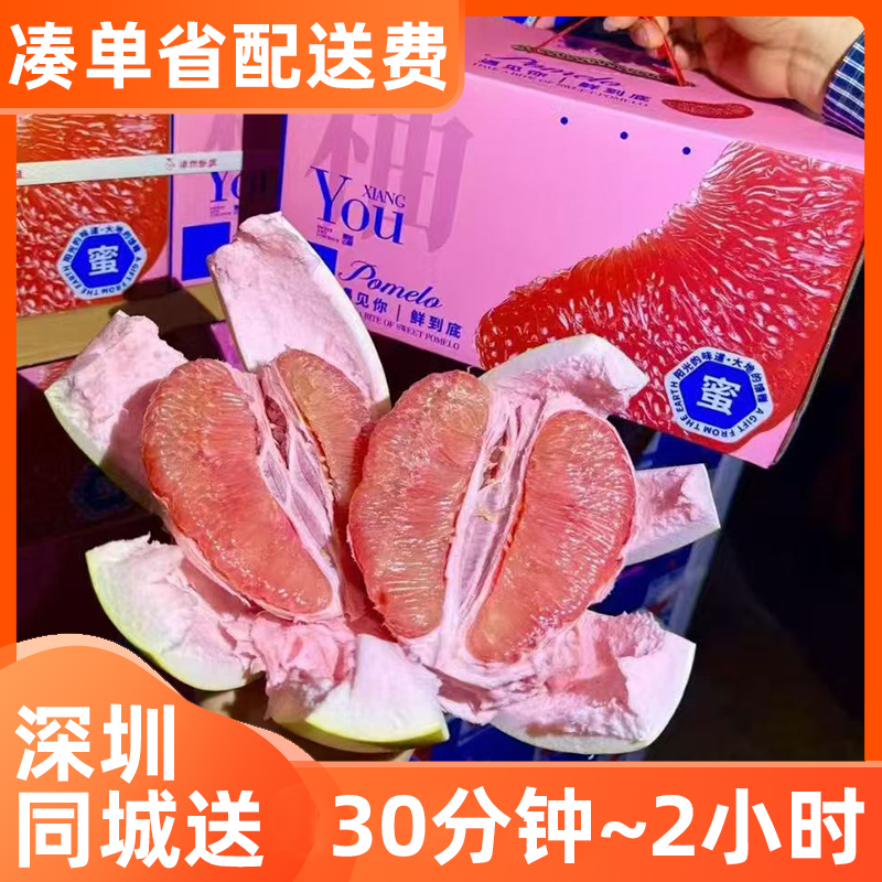 深圳同城配送小时达国庆中秋七品鲜福建平和琯溪红心蜜柚文旦礼盒装当季热卖水果送礼海吉星批发直播间次日达