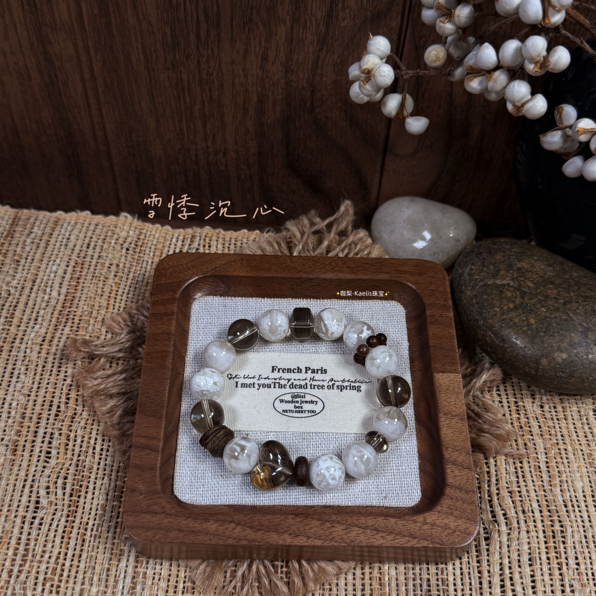 此品129元 链接需拍2份 单拍发单珠《雪悸沉心》雪花幽灵水晶手串