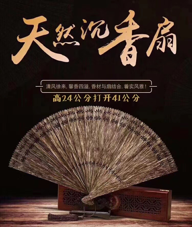 沉香天然沉香扇，摆件