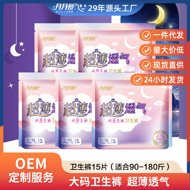 月月舒安心裤XL大码熟睡裤产妇卫生巾夜用安心睡裤拉拉裤舒心裤