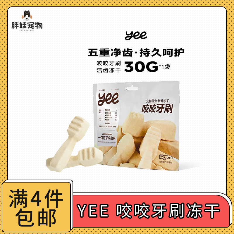 【全场满4件包邮】yee咬咬牙刷 洁齿冻干