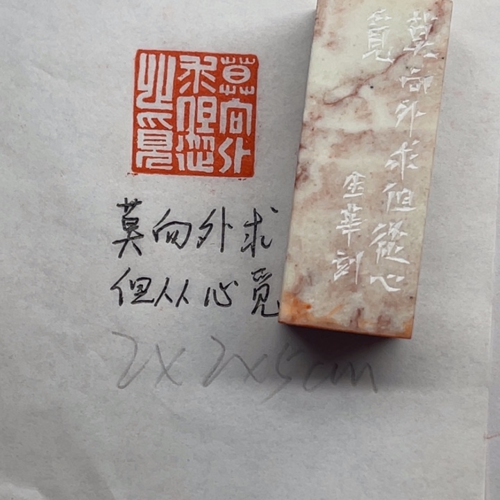 青田石印石莫向外求