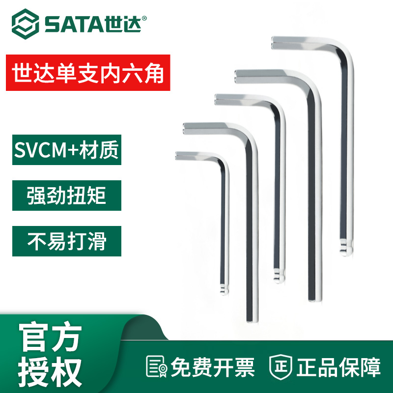 世达超硬内六角扳手单个1.5/2/2.5/3/4/5/6/7/8/10/12/14/17mm 