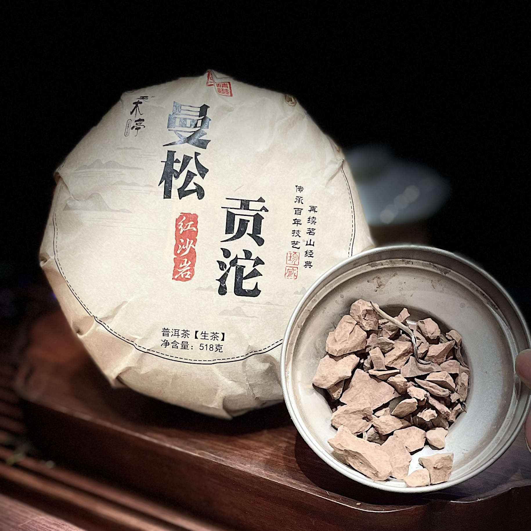 【上新高货福利】2025年曼松坨518g普洱生茶