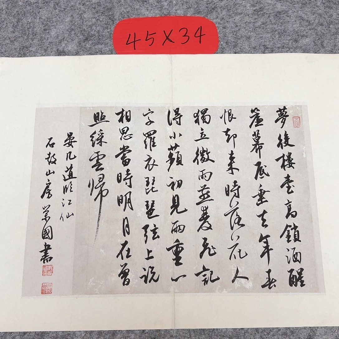 书法国展书家杨荣国45+34