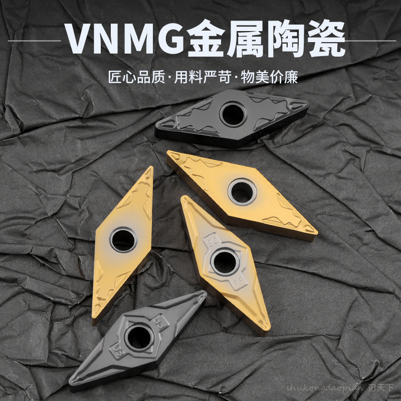 刃天下数控菱形数控陶瓷刀片VNMG160404-PP/-HQ数控机夹尖刀刀粒