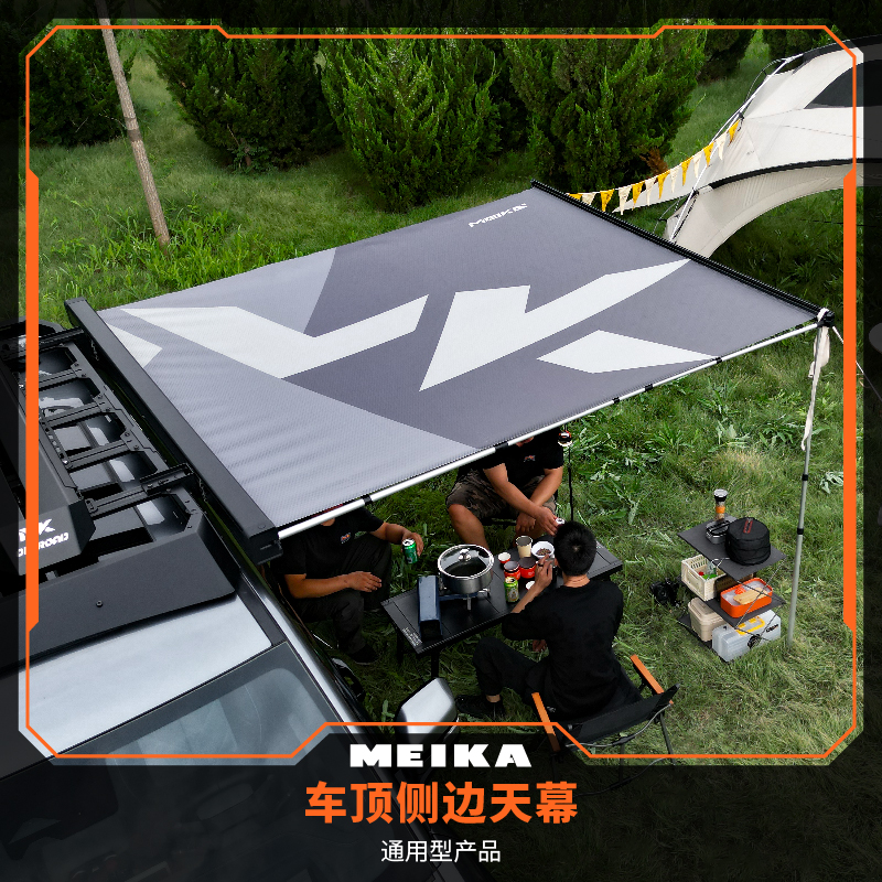 MK美卡工业通用产品户外速开车顶侧边天幕侧边帐伸缩式遮阳棚