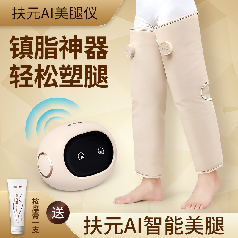 扶元AI智能瘦腿神器懒人热敷按摩仪腿部加热震动美腿仪器美容院